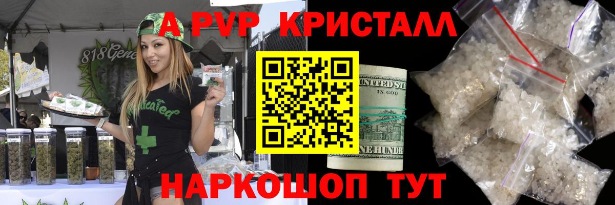 А ПВП  Вход с VPN  наркотики  APVP кристаллы  Alfa_PVP VHQ  Альфа ПВП VHQ  Великие Луки 