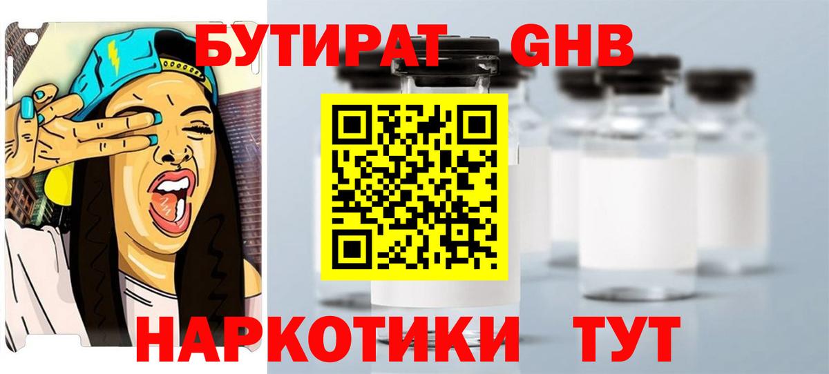 Великие Луки  БУТИРАТ  Вход с VPN  БУТИРАТ BDO 