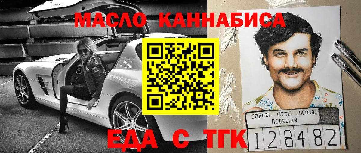 Еда ТГК конопля Великие Луки