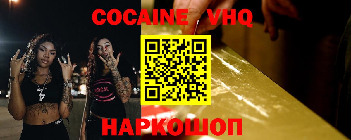 Кокаин 97% Великие Луки