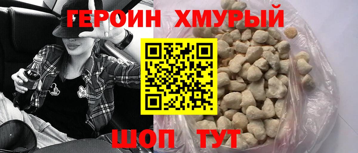 ГЕРОИН Афган Великие Луки