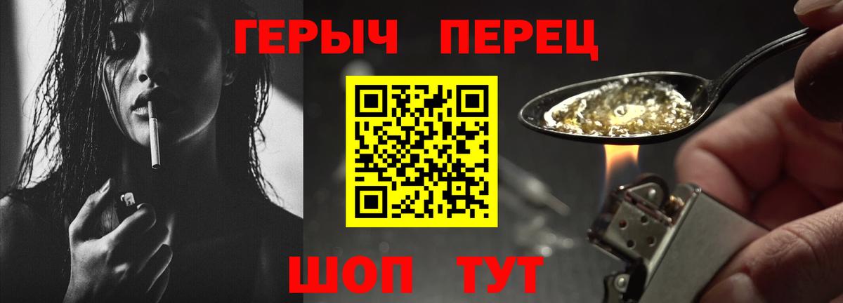 ГЕРОИН  Вход с VPN  Великие Луки  Героин Heroin 