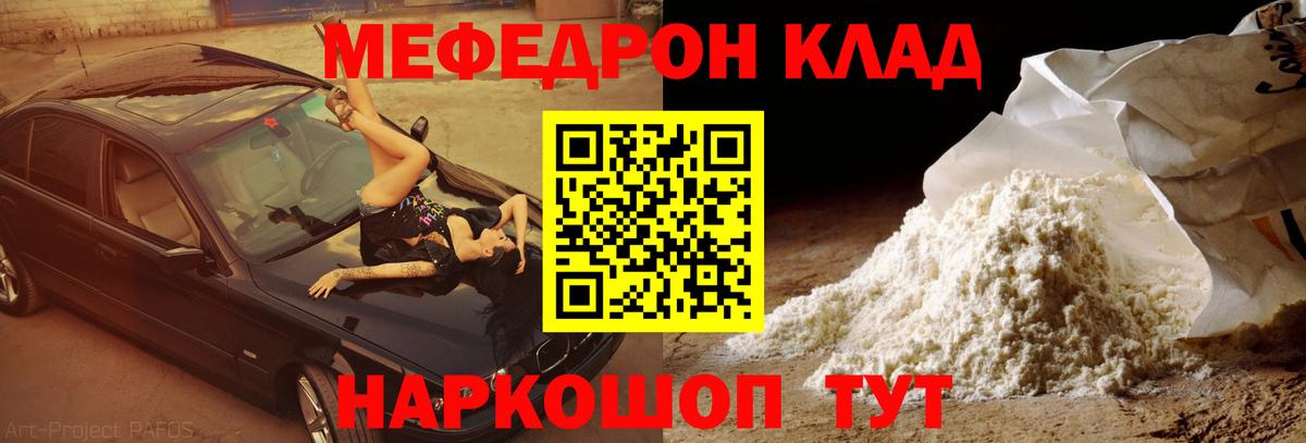 Меф кристаллы  Вход с VPN  Мефедрон  Великие Луки  МЯУ-МЯУ  Меф 4 MMC 