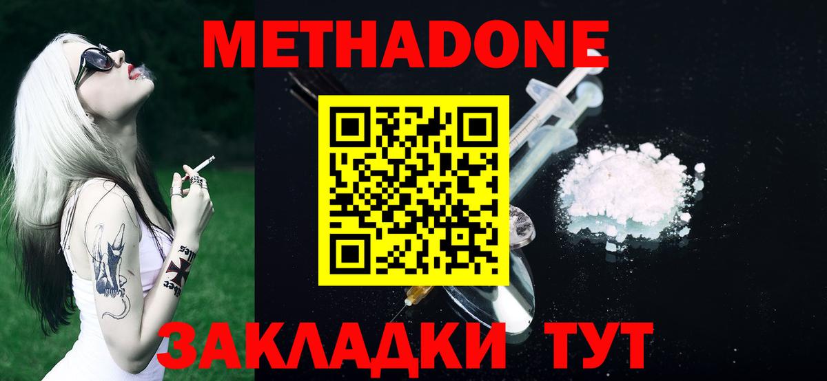 Метадон мёд Великие Луки