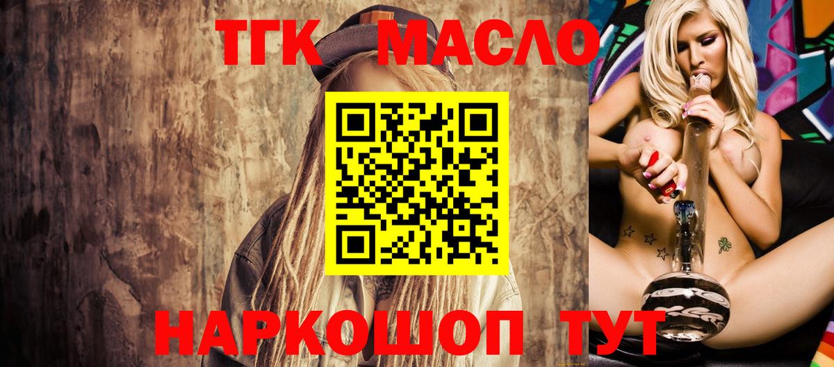 ТГК гашишное масло Великие Луки